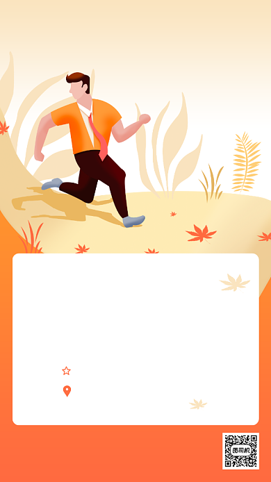 企业团建通知卡通手机海报背景