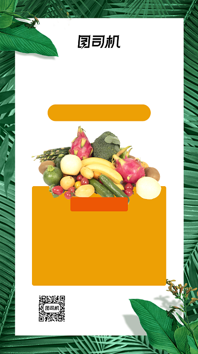 爱心助农蔬菜水果清新简约宣传手机海报背景
