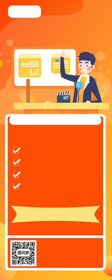 二级建造师课程促销手机海报背景