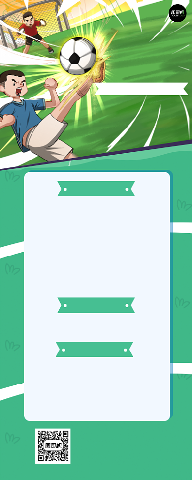 企业足球赛手绘长图手机海报背景