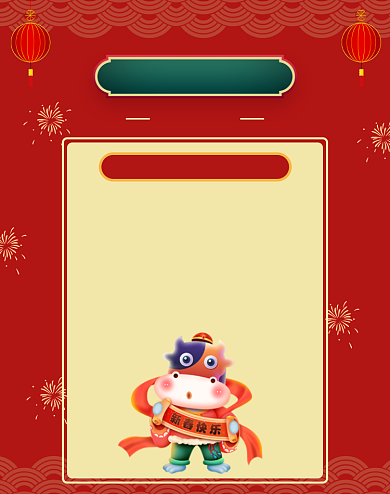 牛年喜庆春节物流通知背景