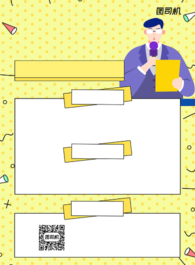 企业内推秋季招聘黄色卡通宣传海报背景
