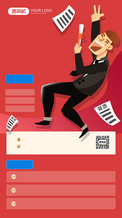 企业内推红色插画风手机海报背景