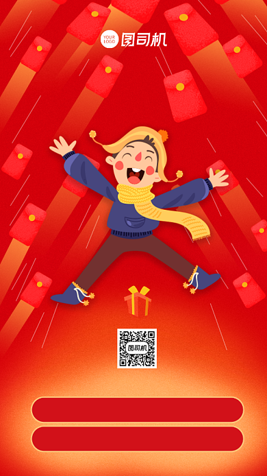 红包雨来袭新年红包营销手机海报背景
