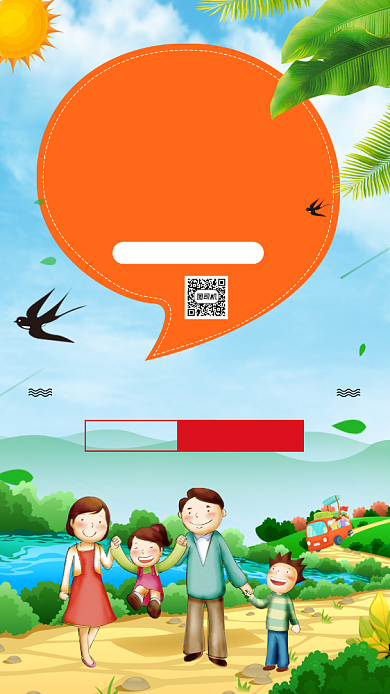 暑期亲子自驾游手机海报背景