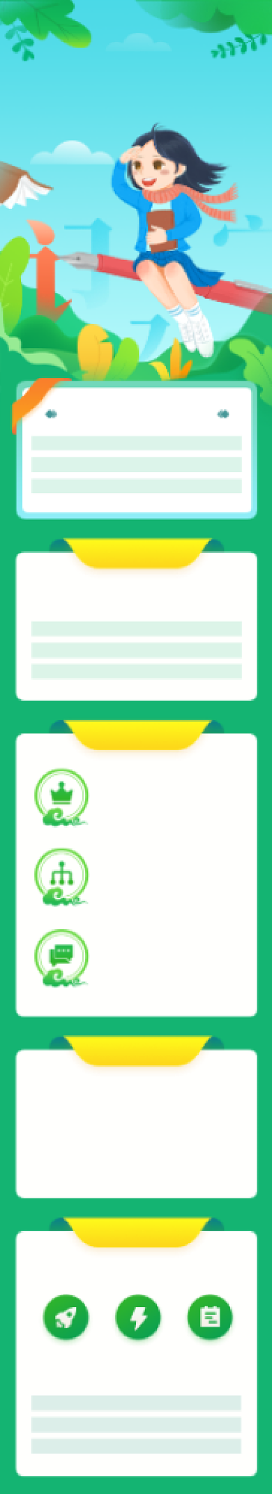 绿色清新教育硬笔书法兴趣班文章长图背景