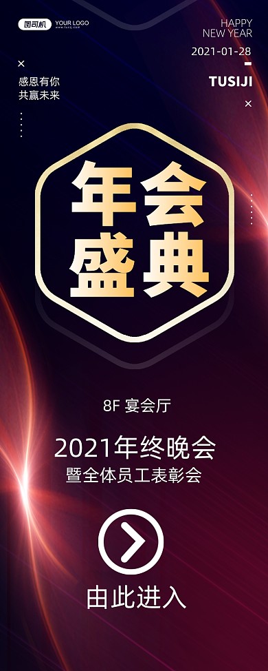 年会导视创意简约易拉宝