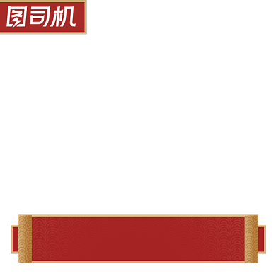 电商年货节主图图标快递发货说明直通车背景