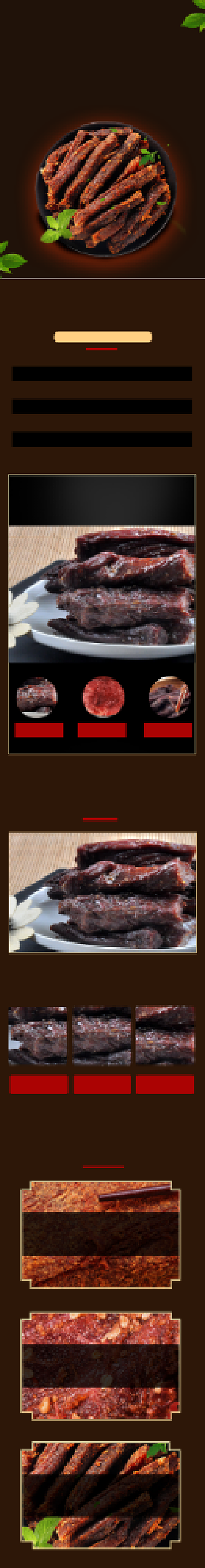 牛肉干零食肉脯详情页电商时尚暗色简约背景