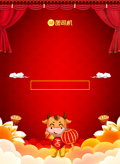 跨年晚会中国风宣传印刷海报背景