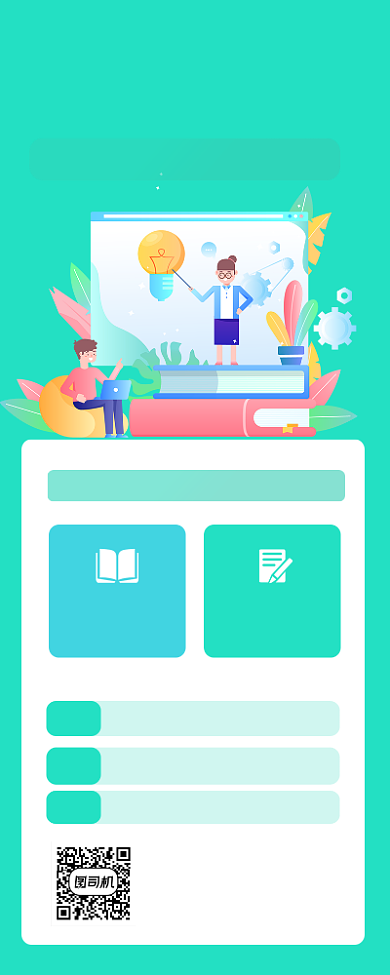 暑假逆袭班招生绿色插画手机长图背景