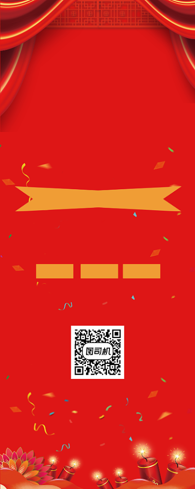 红色大气超级会员日会员尊享日易拉宝背景