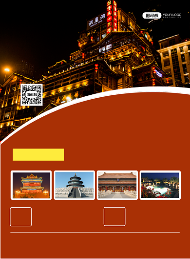 重庆旅游旅行社宣传印刷海报背景