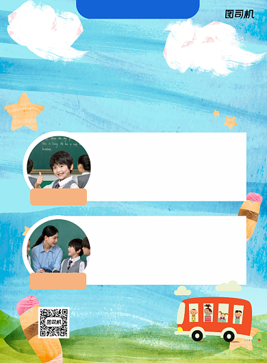 幼儿园招生简章水彩卡通印刷海报背景