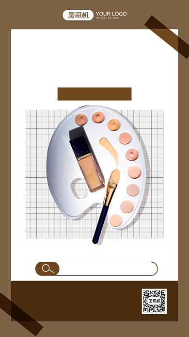 养肤粉底液活动简约手机海报背景