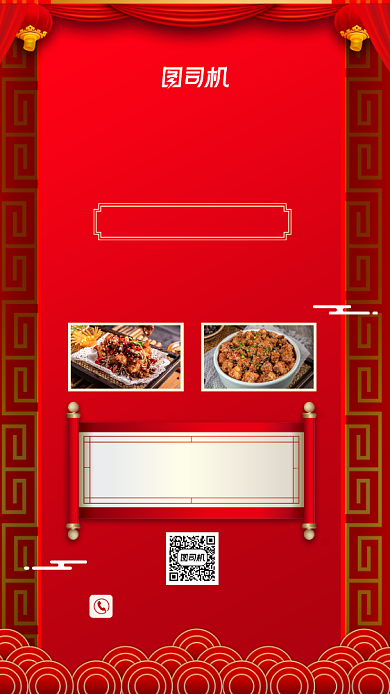 谢师宴红色中国风手机海报背景