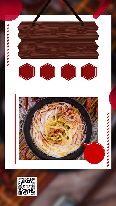 螺蛳粉美食简约宣传手机海报背景