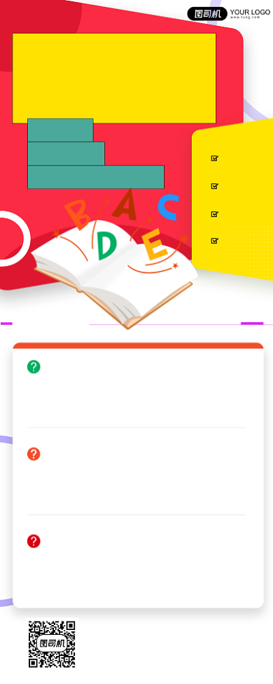 英语突破瓶颈辅导班简约长图手机海报背景