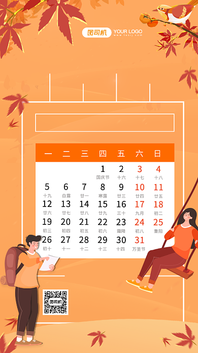 金秋十月文艺简约日历手机海报背景