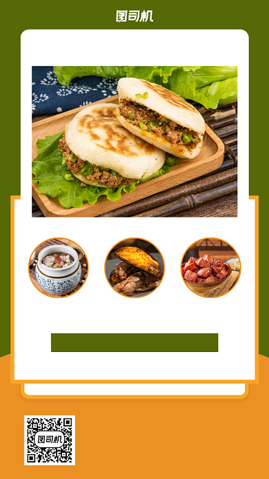 双十一美食狂欢季手机海报背景