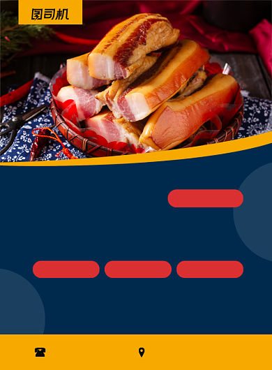 腊肉特色美食限时促销印刷海报背景