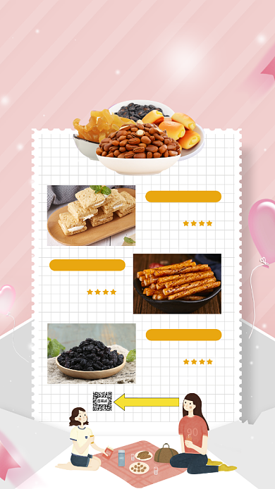 双十一零食攻略简约宣传手机海报背景