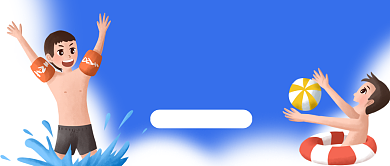 暑期游泳兴趣班招生公众号首图背景