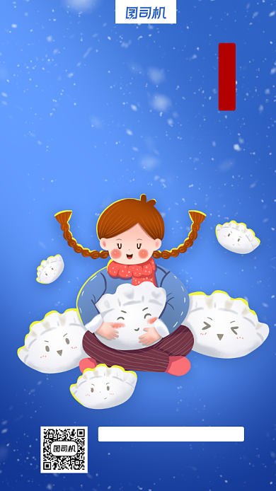 冬至可爱插画手机海报背景