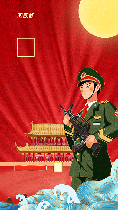 国庆中秋贺卡双节同庆手机海报背景