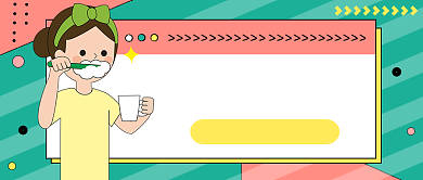 红绿孟菲斯时尚早晚刷牙科普公众号首图背景