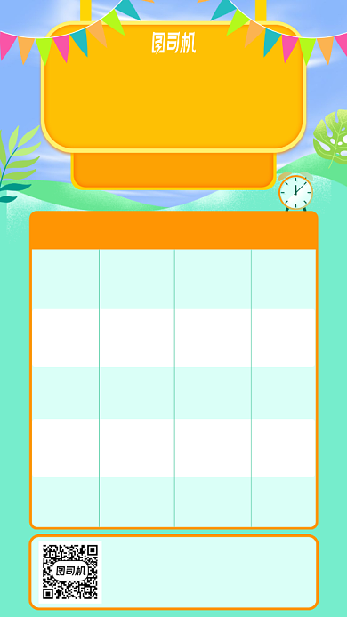 暑期班课程安排表手机海报背景