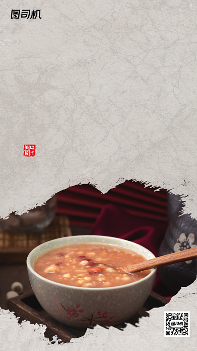 八宝粥中华美食宣传海报背景