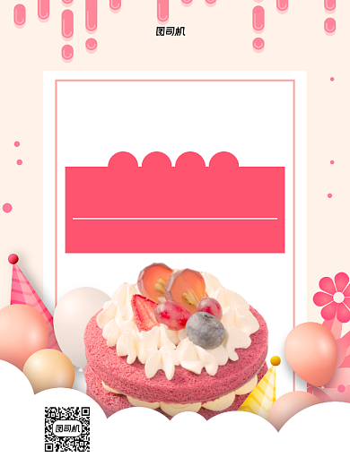 生日蛋糕商铺红色印刷海报背景