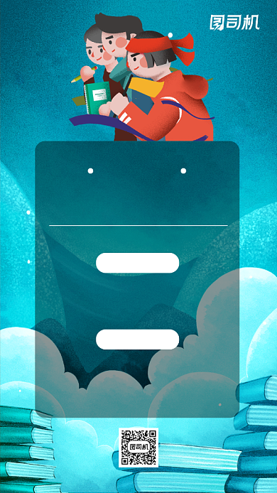 青年助教志愿者招募手机海报背景