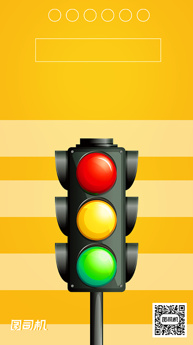 交通安全日手机简约海报背景