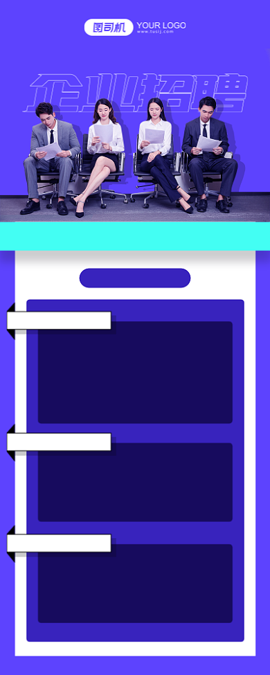 企业招聘蓝色长图简约手机海报背景