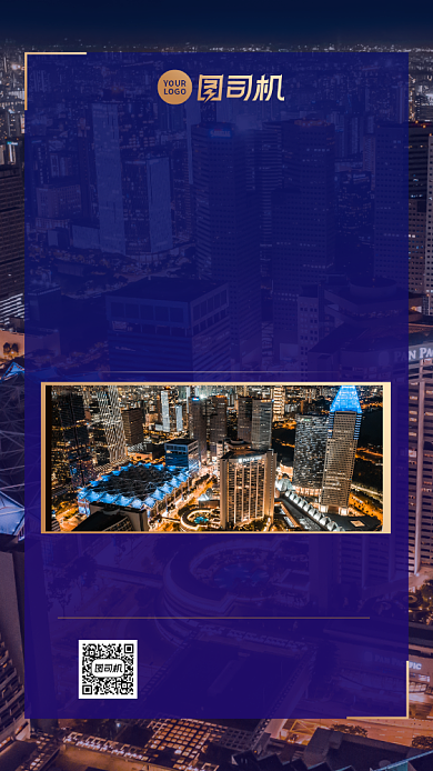 酒店年会邀请函时尚风手机海报背景