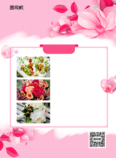 鲜花店五折起购粉色简约宣传海报背景