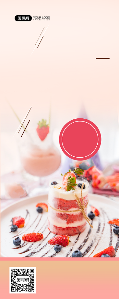 下午茶简约促销时尚宣传易拉宝背景