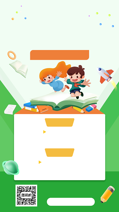 2020暑假班报名手机海报背景