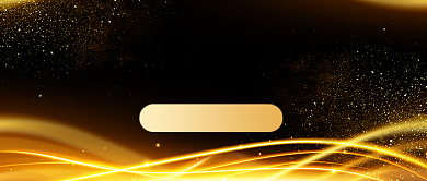 大气黑金企业公司颁奖典礼公众号首图背景