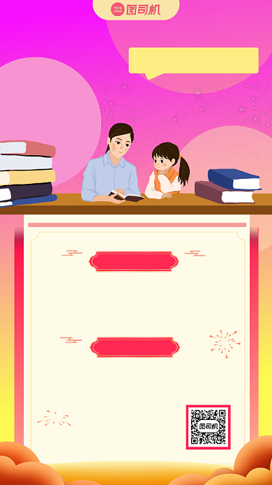 日语培训招生宣传手机海报背景