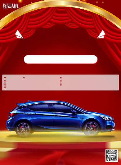 汽车销售活动宣传提车红色印刷海报背景