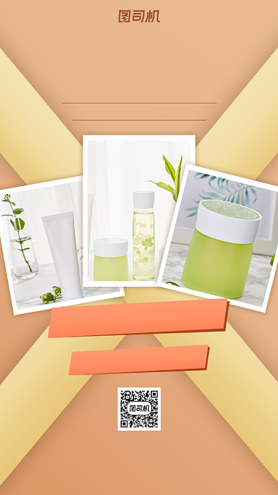 护肤秋季宣传促销手机海报背景