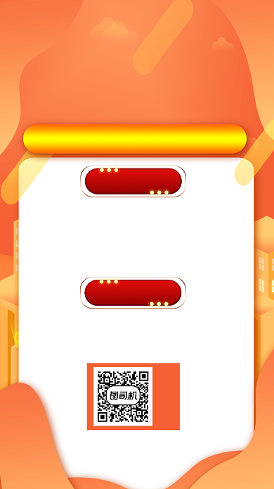 新店开业全民抽奖宣传手机海报背景