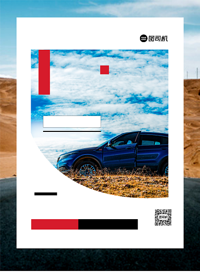 汽车交通时尚几何新车上市宣传印刷海报背景