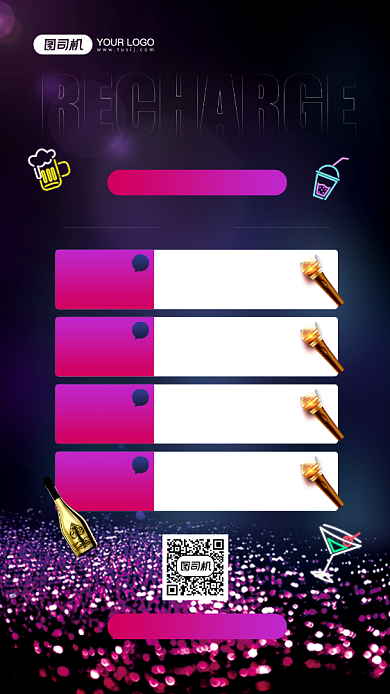酒吧充值优惠宣传简约手机海报背景