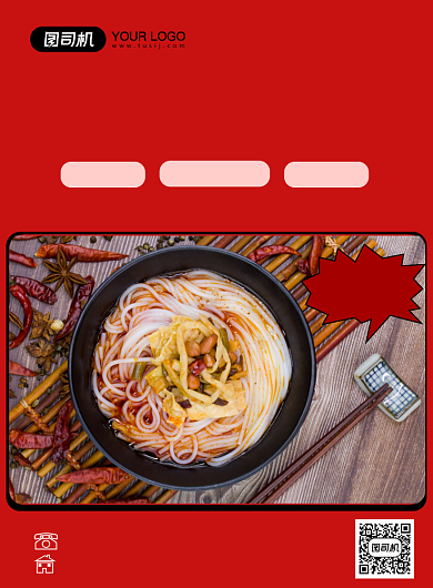 螺蛳粉招商加盟印刷海报背景