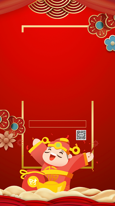 年终钜惠营销中国风卡通宣传手机海报背景