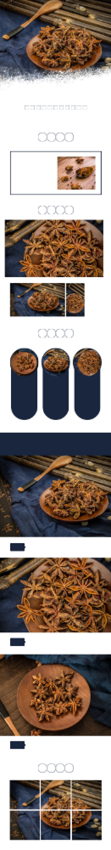 八角香辛料食品茶饮详情页背景